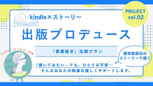 【kindle電子書籍】執筆以外のすべてを優しくサポートします