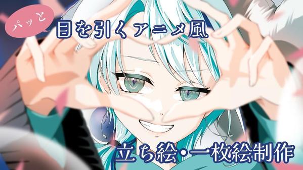 【目を引く！】TRPGや動画配信に使えるアニメ風イラストを制作します