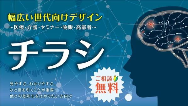 【幅広い世代向けデザイン】チラシ・フライヤー制作をします