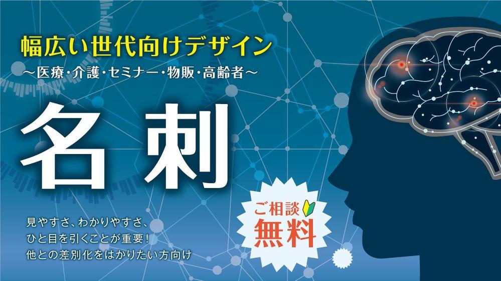 【幅広い世代向けデザイン】名刺・カード制作をします