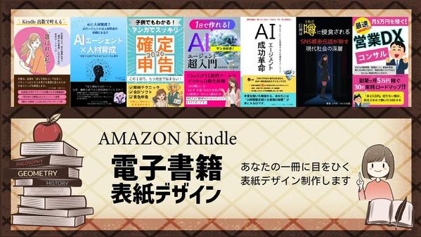 【Kindle作家様向け】あなたの一冊に目をひく表紙デザイン制作します