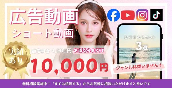 広告動画・TikTok・Instagramショート動画(リール動画)作成します