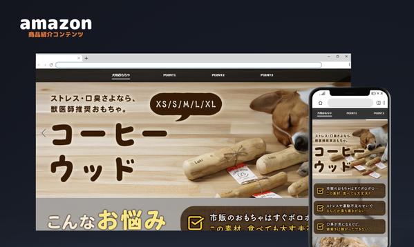 【PC、スマホ対応】Amazon商品紹介コンテンツA+を現役デザイナーが制作します