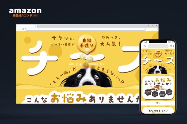 【PC、スマホ対応】Amazon商品紹介コンテンツA+を現役デザイナーが制作します