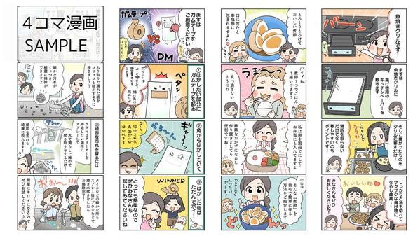 【1ページからOK】コミカルで親しみやすい漫画を制作致します