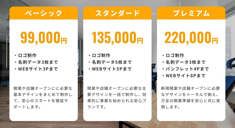 【WEB制作＋ロゴ＋名刺】月3件限定｜開業・開店に必要なデザインをまとめて対応します