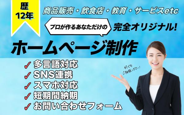 あなただけの〈機能的で高品質〉な完全オリジナルHP＆LPを作ります