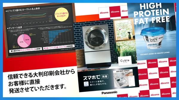 【効果的なポスター・パネル】を実績20年以上のプロがデザイン･印刷・発送までやります