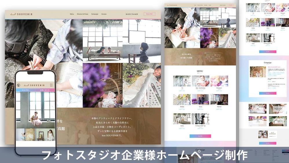 Wixデザインから制作まで一貫制作。信頼感のあるホームページを実現します