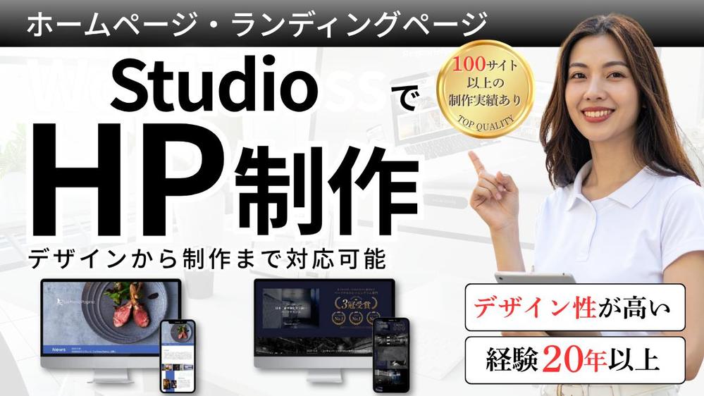 おしゃれで信頼感あるホームページ制作｜開業・起業を丁寧にサポートします