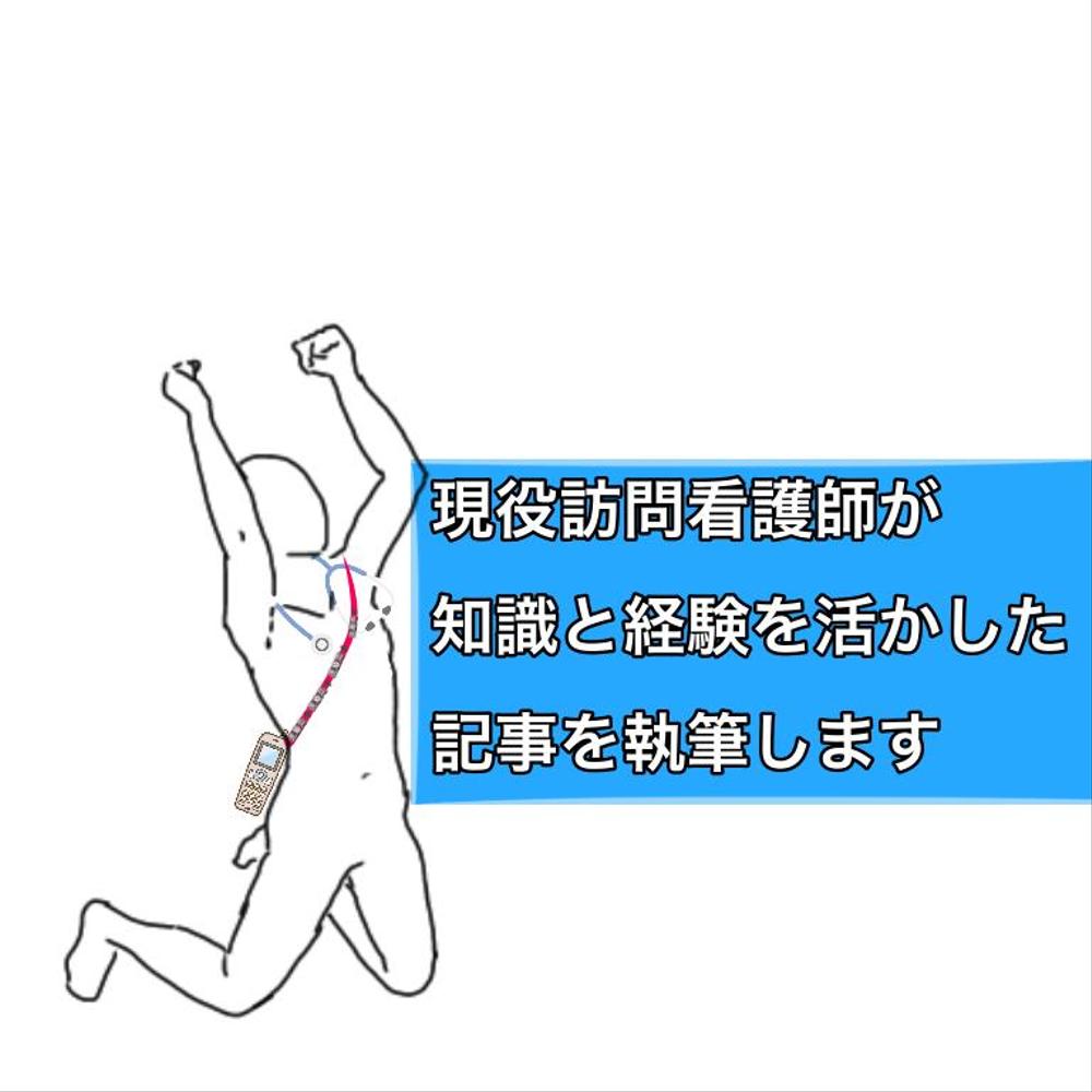 【1〜3日納品可能】現役訪問看護師が医療や看護に関する記事や文章を作成します