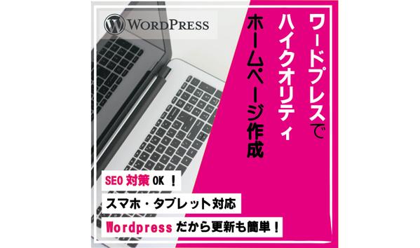 WordPress有料テーマにてサイト作成します