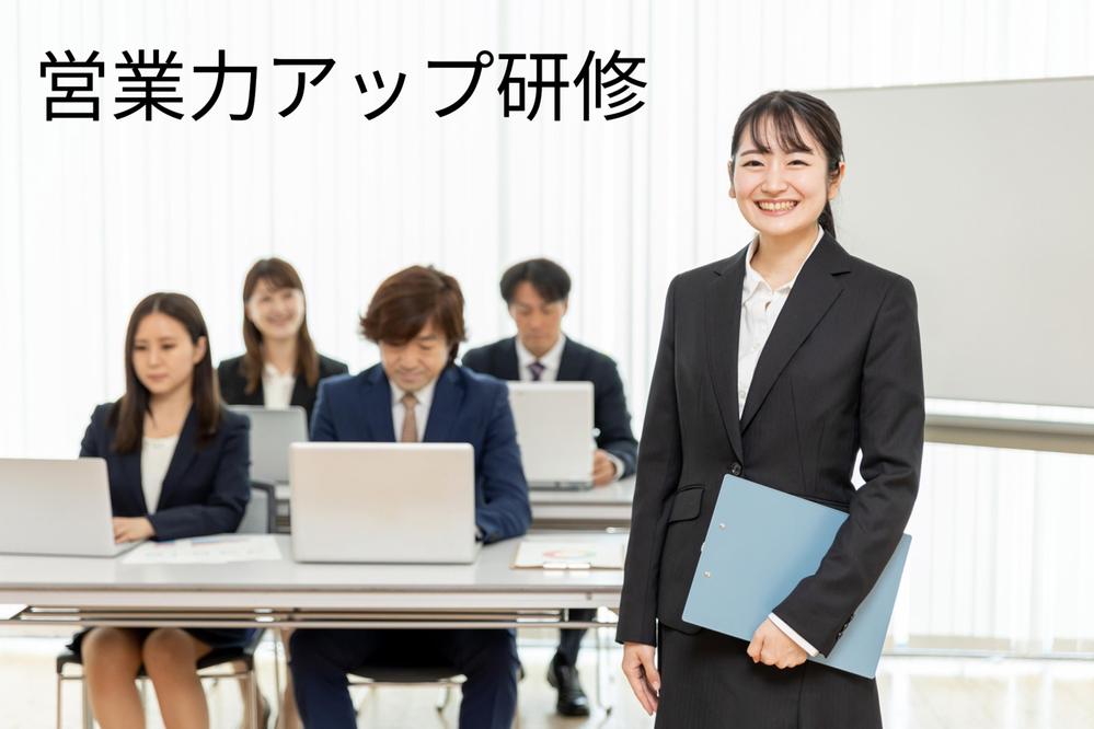 元上場企業の営業マネージャーが教える！新人、未経験営業マンの営業力をアップさせます