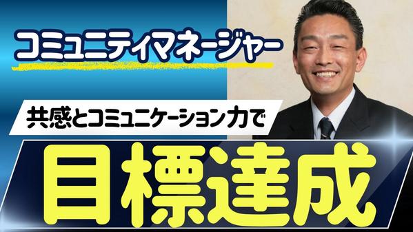 【コミュニティマネージャー】エンゲージメントを高めて生産性を上げます