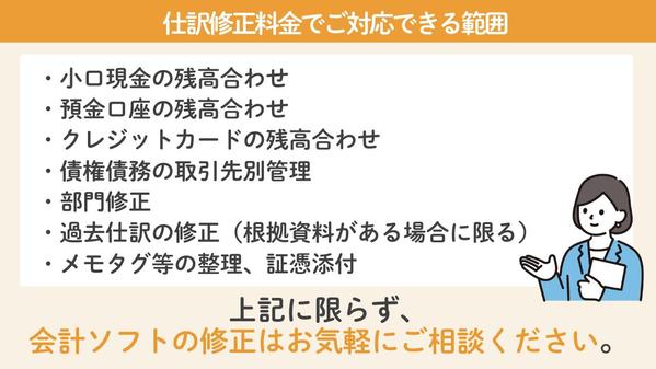 【単発可】freee・MFの仕訳修正｜会計ソフトの機能を活かした管理を可能にします