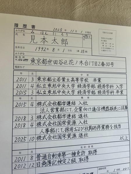 【入学願書・履歴書など】心を込めた手書きで差をつけます