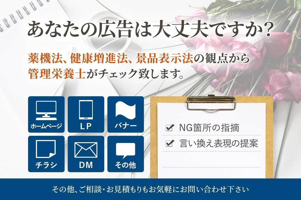 薬機法チェックさせて頂きます（言い換え表現のご提案を含む）ます