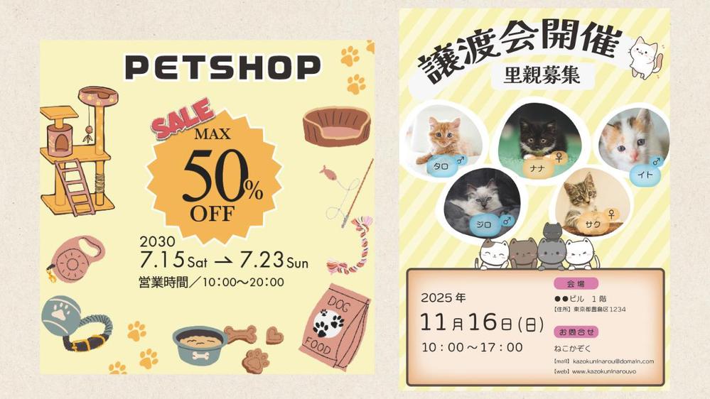 【動物・ペットなど】広告や、POPデザインを制作します