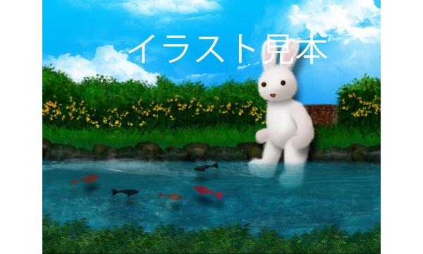 モフモフ動物＆クリアな風景イラストの作成をいたします