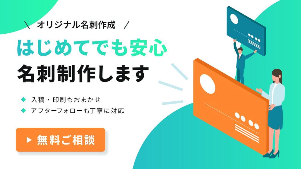 あなたのキャラクターが伝わる唯一無二の名刺を制作いたします