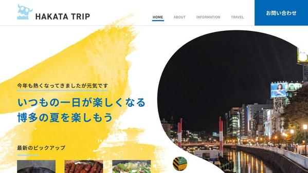 Wordpressを使った日々の更新が手軽にできるホームページの制作を行います