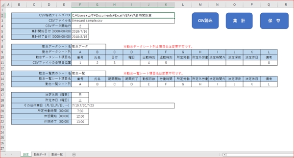 Excel/VBAでタイムレコーダーから出力されたCSVの自動集計ができます