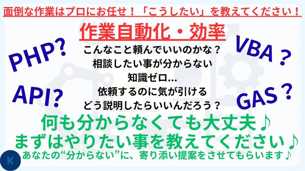 自動化・効率化！低価格でかゆい所に手が届く、オリジナルシステムの開発します