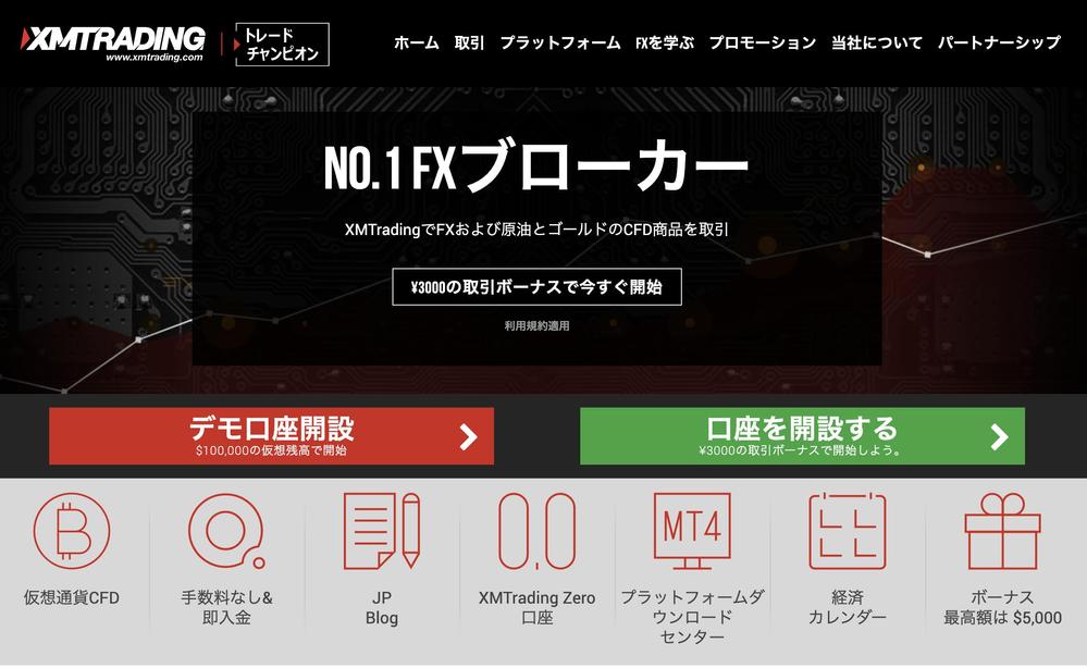 XM/XMTradingの口座開設を補助させて頂きます