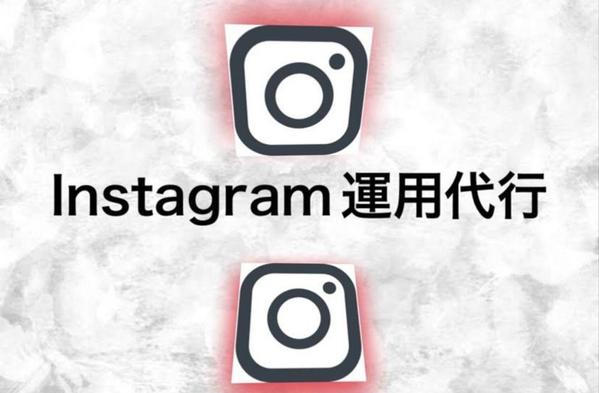 【企業向け】SNS運用を代行します。集客力UPを支援します