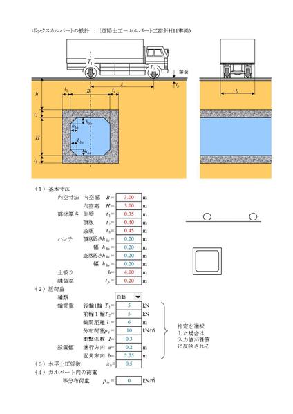 各種、土木構造物の設計をします