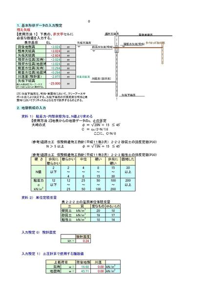 控え矢板式護岸工、自立矢板式護岸工の設計をします