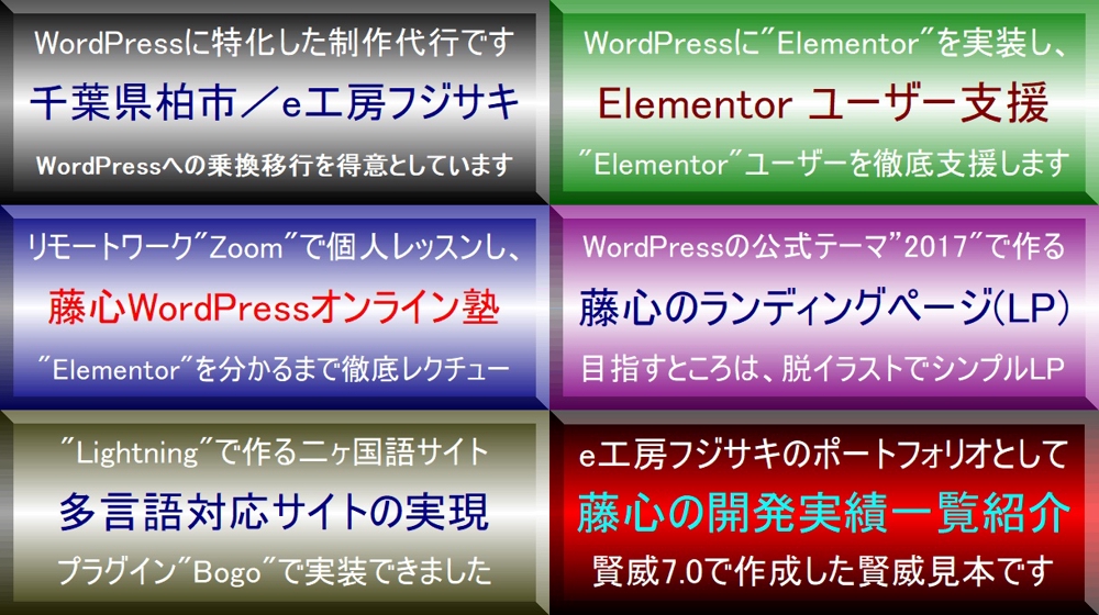 WordPress＋"Elementor"に特化した制作代行業務を提供しております