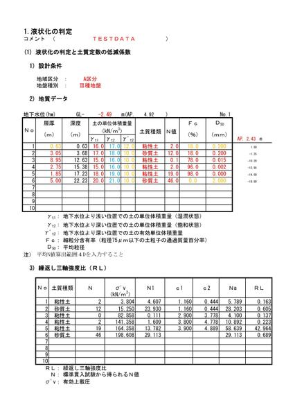 液状化の判定をし、鋼管杭基礎の設計をします