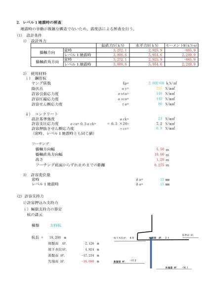 液状化の判定をし、鋼管杭基礎の設計をします