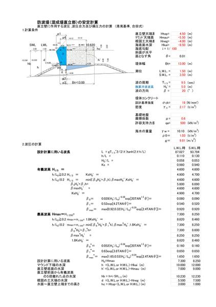 防波堤（混成堤直立部）の安定計算を行います