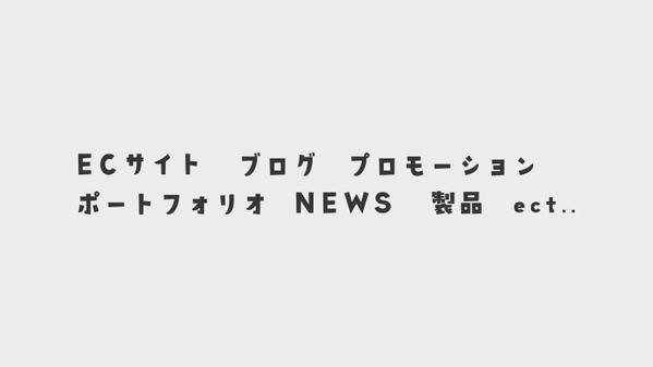 新規サイト制作します