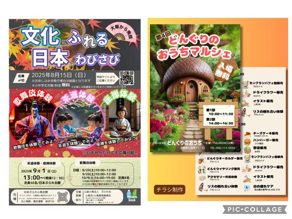 【イベントを彩る】Canvaで魅力的なチラシ・バナーを制作します