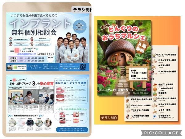 明るいチラシを作ります！
お店や施設の宣伝・サービスや商品紹介チラシをお作りします