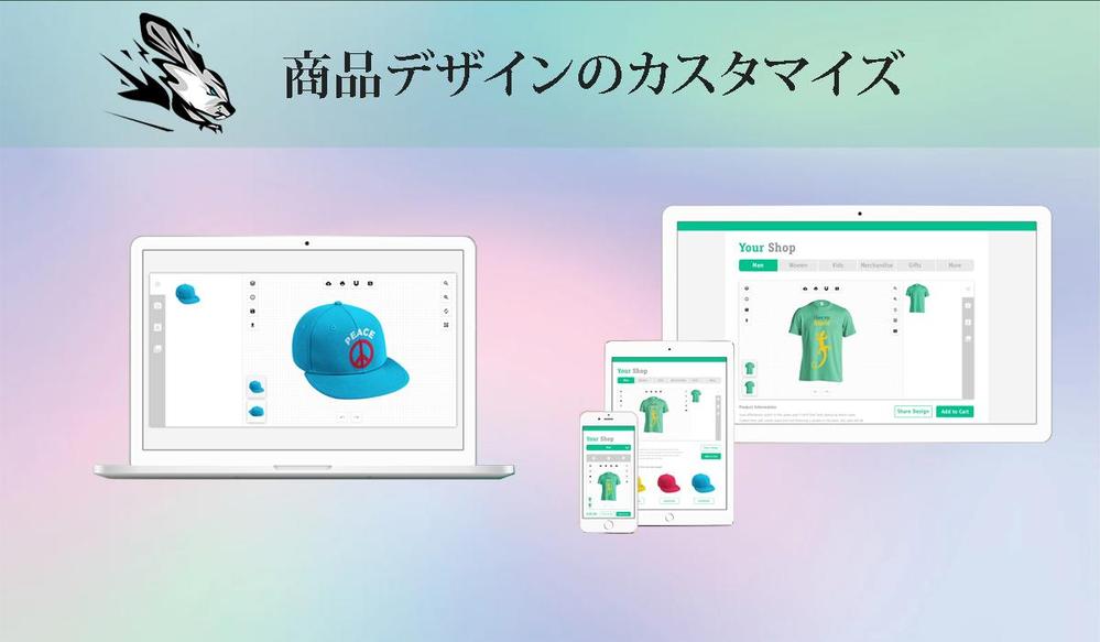 商品のデザインツールを作成します