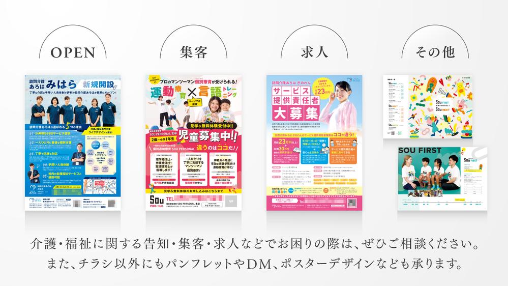 【実績800件超！】【ハイクオリティ】介護・福祉系の広告デザインを作成します