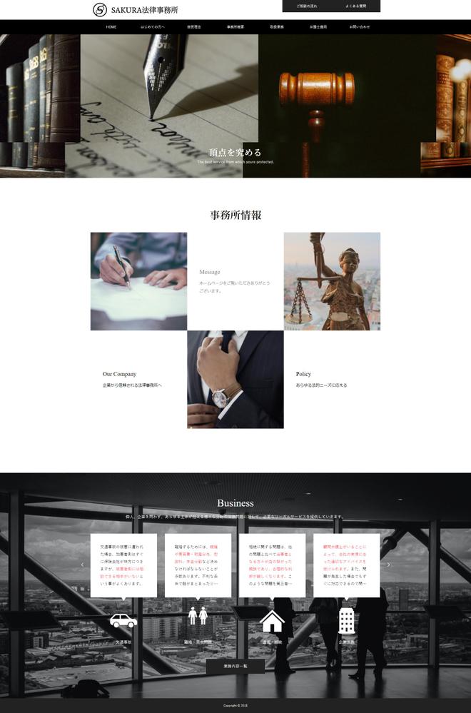 法律事務所のサイト制作