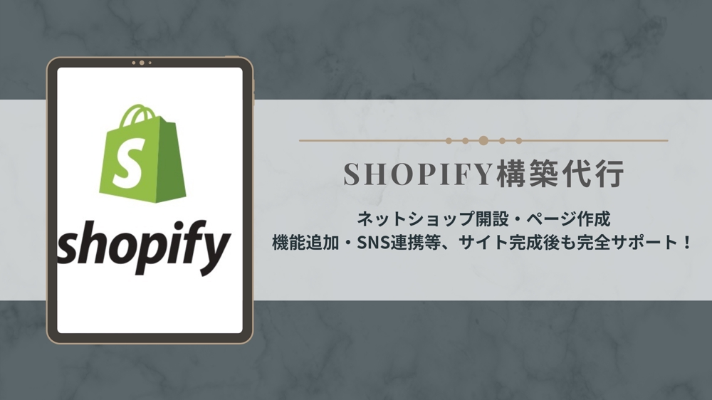 先着3名3万円】ShopifyによるECサイト作成します ランサーズ