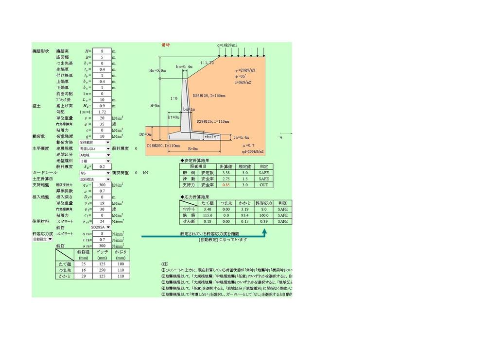 逆T式、重力式、ブロック積擁壁等の安定計算をします