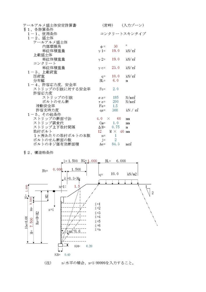 逆T式、重力式、ブロック積擁壁等の安定計算をします ランサーズ