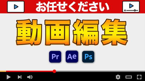 【ご相談から大歓迎】ビジネス/プライベート 動画編集サポートいたします