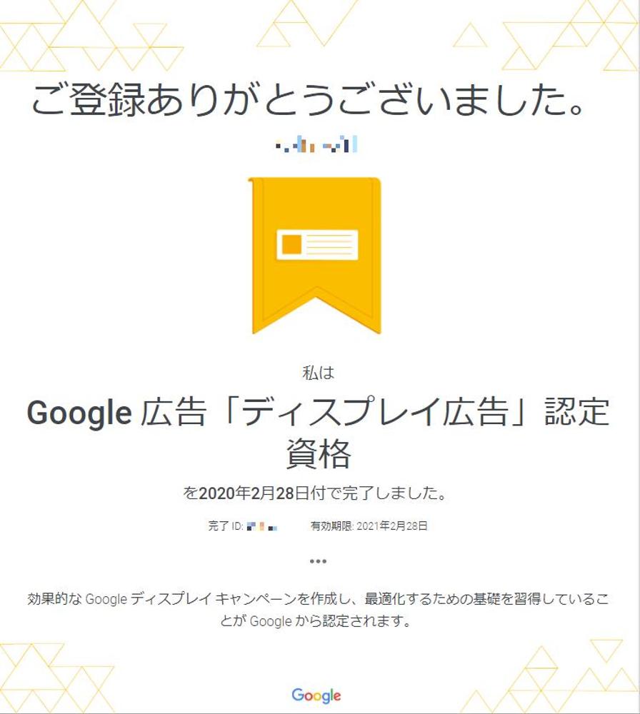 BtoB専門／Google広告の設定・運用のアドバイスをします