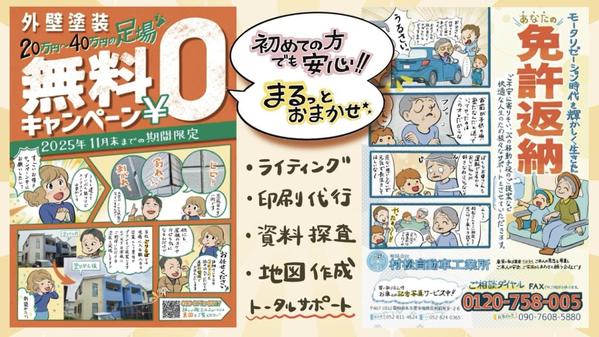 差別化ならこちら→【店舗・地域向け】【AIにはできない】マンガ風手書きチラシ作ります