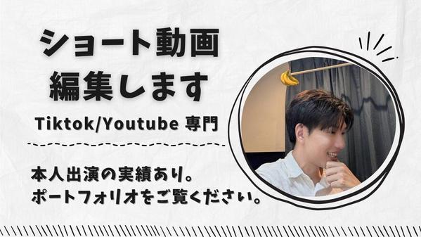 【現役TikToker】視聴維持率が伸びるTikTok/YouTube動画編集します