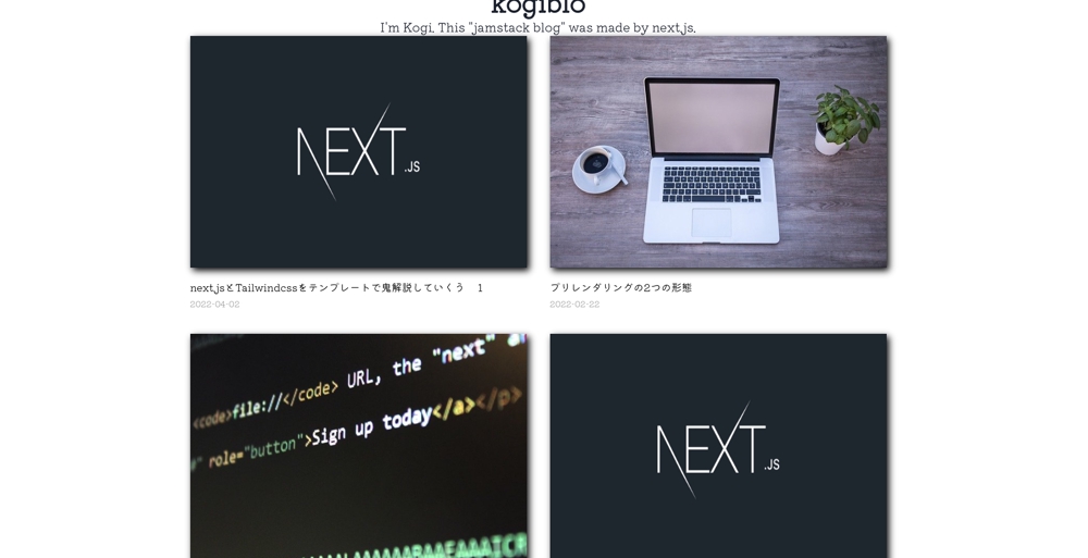 「Next.js」であなたのwebサイトを表示速度アップして作り直します