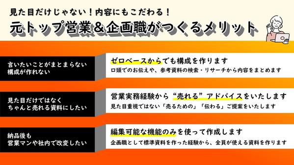 【元トップ営業➤企画職経験】大手実績多数！資料骨子を一緒に考え、作成いたします